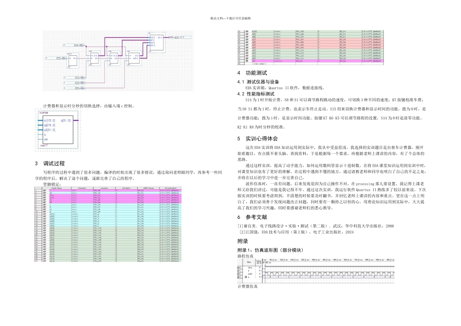 EDA实训出租车计费_第2页