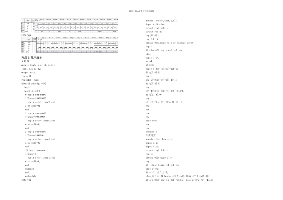 EDA实训出租车计费_第3页