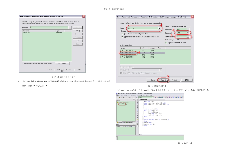 EDA课程实验讲义_第3页