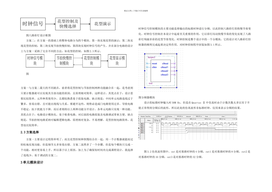 EDA课程设计之八路彩灯控制系统_第2页