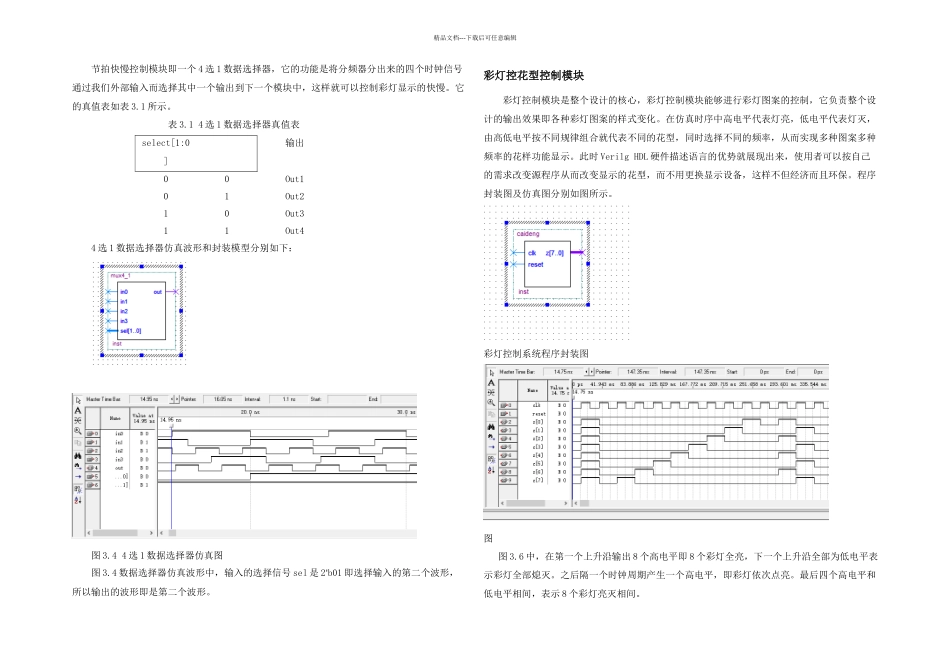 EDA课程设计之八路彩灯控制系统_第3页