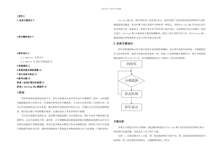 EDA课程设计之八路彩灯控制系统