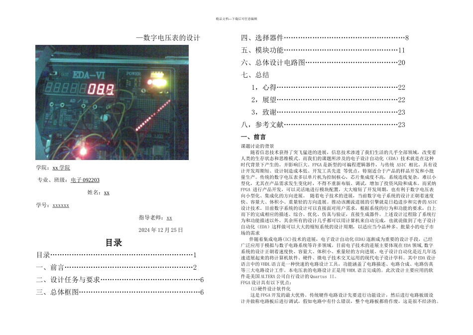 EDA课程设计数字电压表的设计_第1页