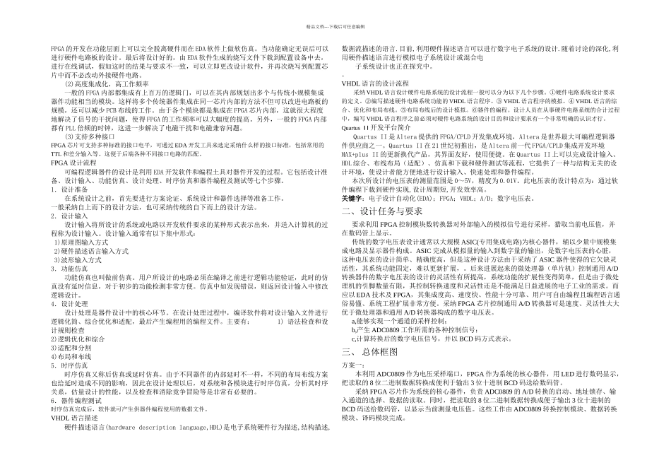 EDA课程设计数字电压表的设计_第2页