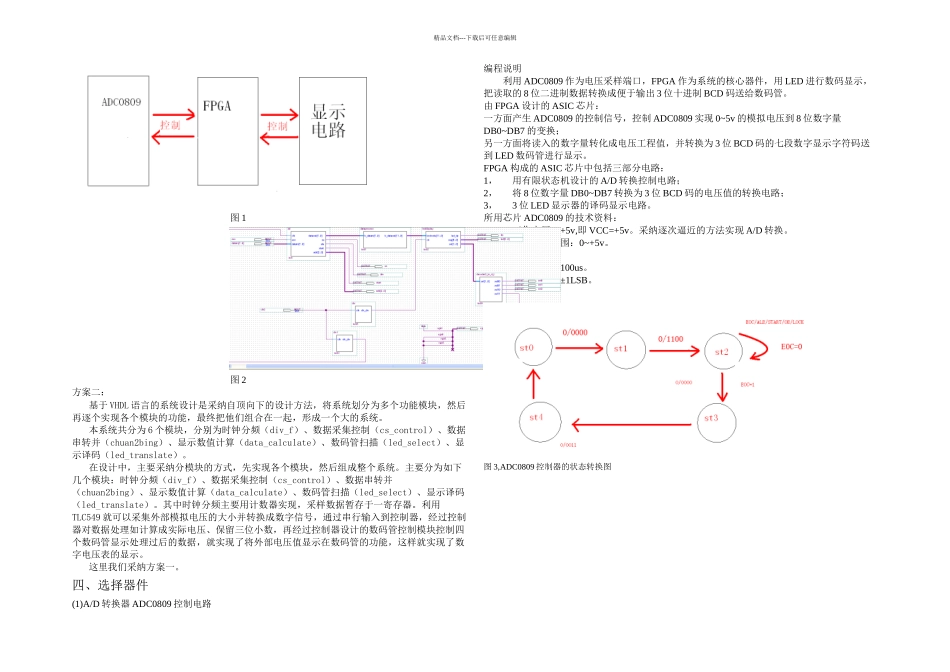 EDA课程设计数字电压表的设计_第3页