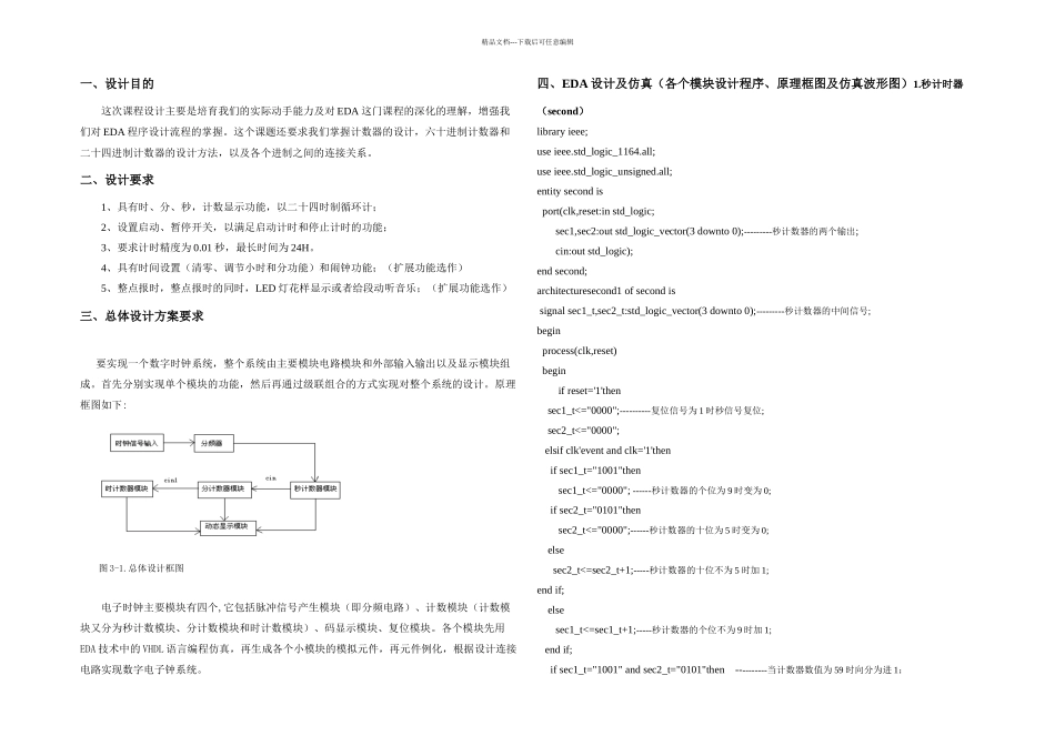 EDA课程设计电子时钟_第2页