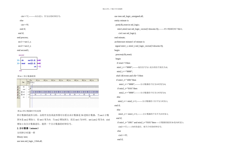 EDA课程设计电子时钟_第3页