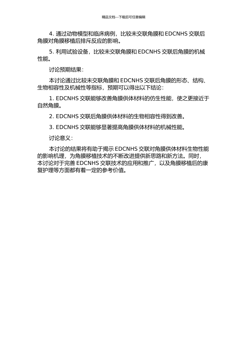 EDCNHS交联对角膜供体材料生物性能影响的研究的开题报告_第2页