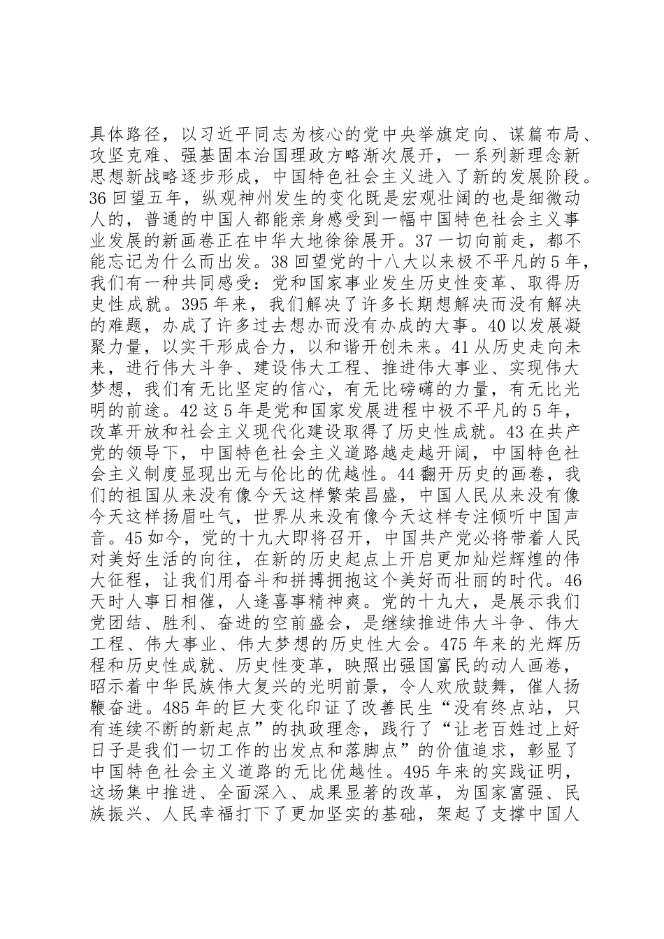 喜迎十九大领导讲话专用金句大全正需要_第2页