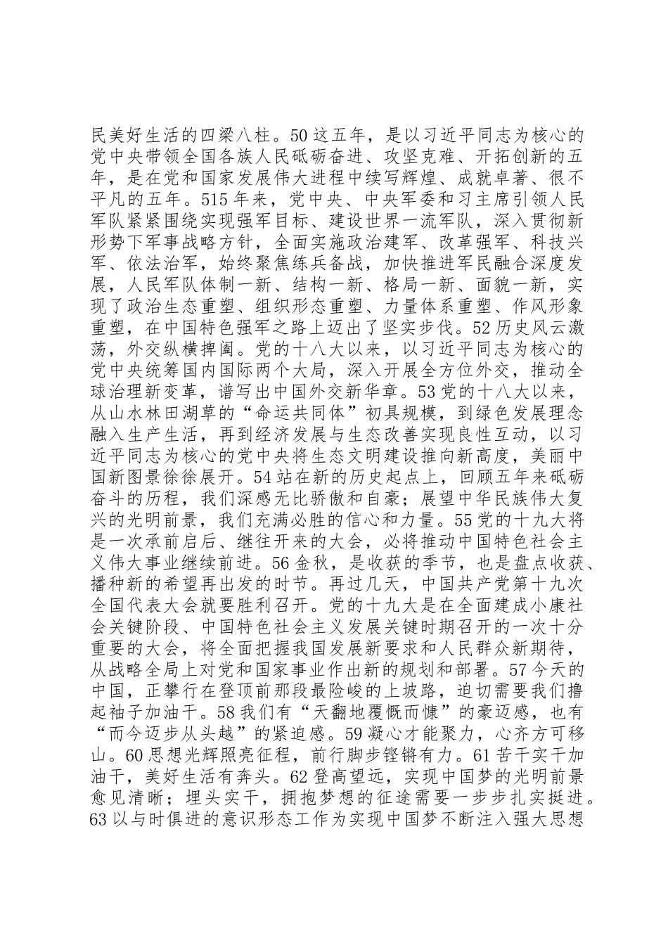 喜迎十九大领导讲话专用金句大全正需要_第3页