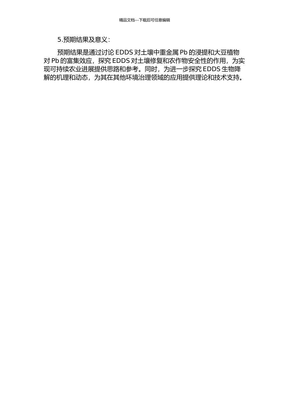 EDDS对土壤重金属的浸提以及植物富集的效应研究的开题报告_第2页