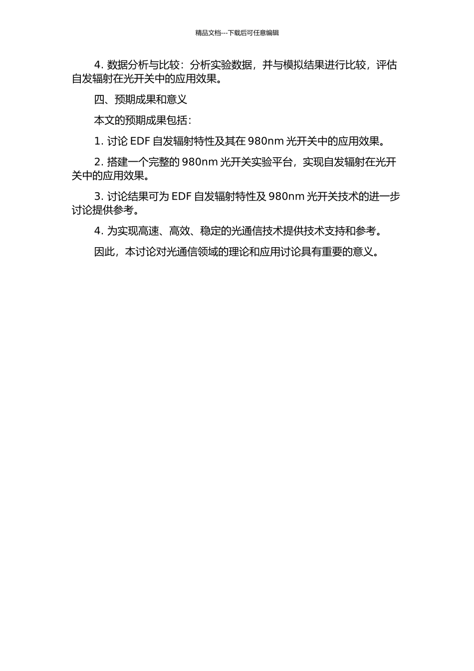 EDF自发辐射特性及980nm光开关研究的开题报告_第2页