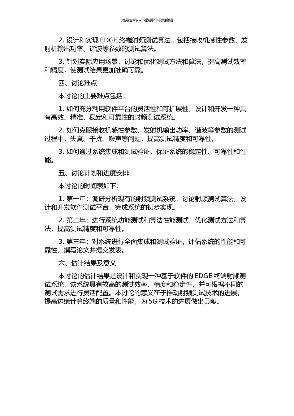 EDGE终端射频测试系统关键算法的设计与实现的开题报告_第2页
