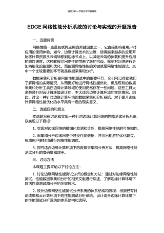 EDGE网络性能分析系统的研究与实现的开题报告