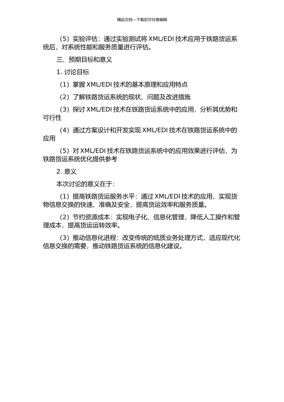 EDI的铁路货运系统研究的开题报告_第2页