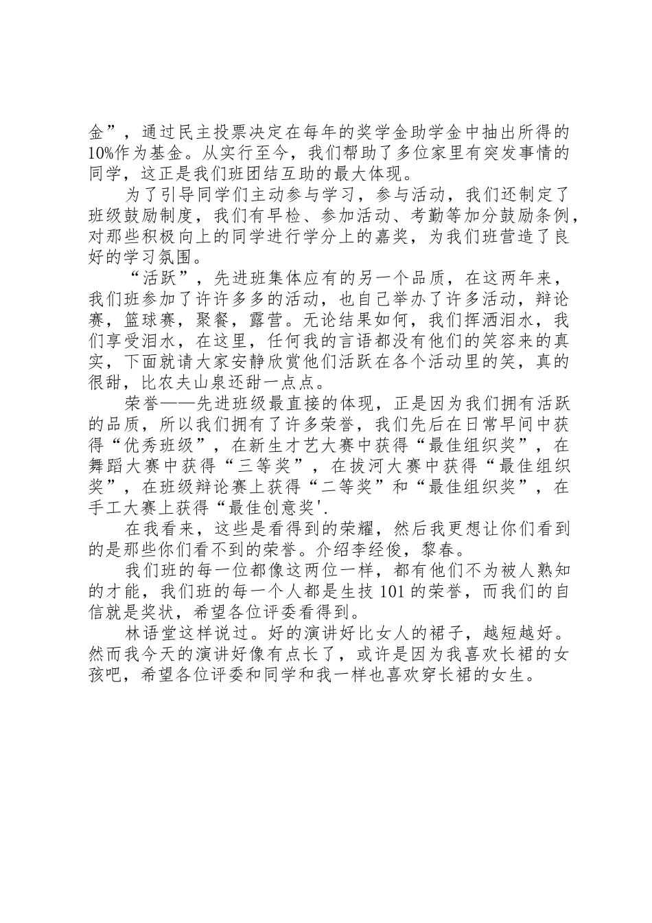 先进班集体演讲稿[五篇]_第2页