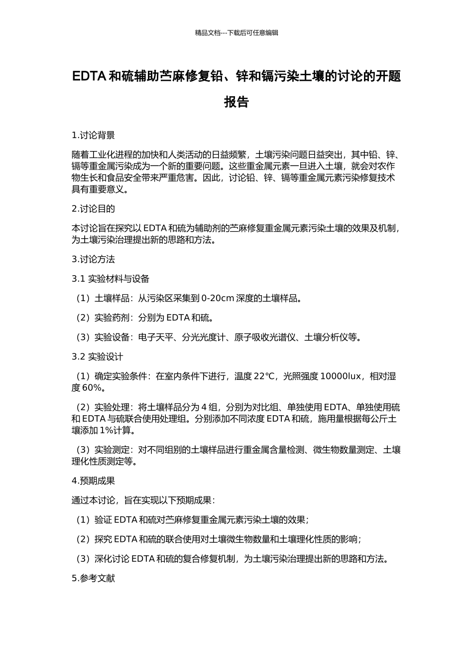 EDTA和硫辅助苎麻修复铅、锌和镉污染土壤的研究的开题报告_第1页