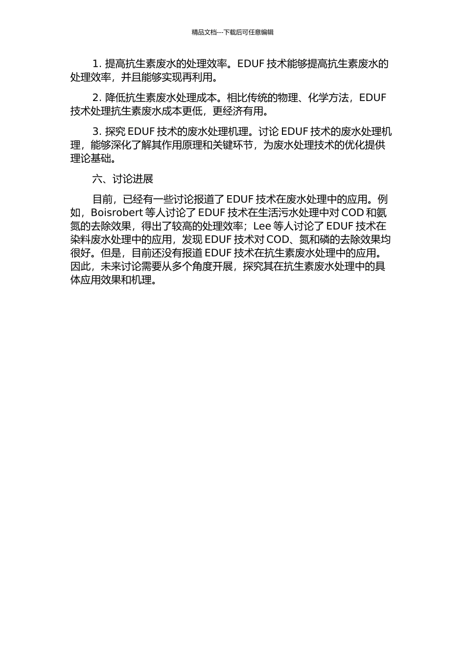 EDUF在抗生素废水处理中的应用的开题报告_第2页