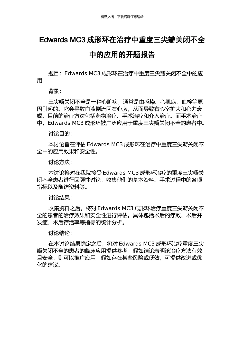 Edwards-MC3成形环在治疗中重度三尖瓣关闭不全中的应用的开题报告_第1页