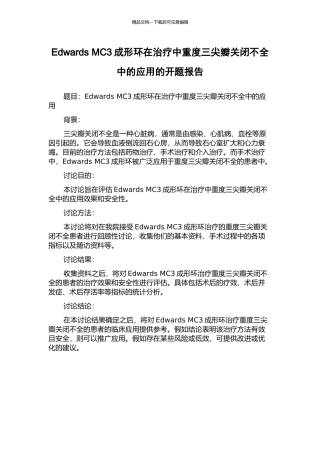 Edwards-MC3成形环在治疗中重度三尖瓣关闭不全中的应用的开题报告