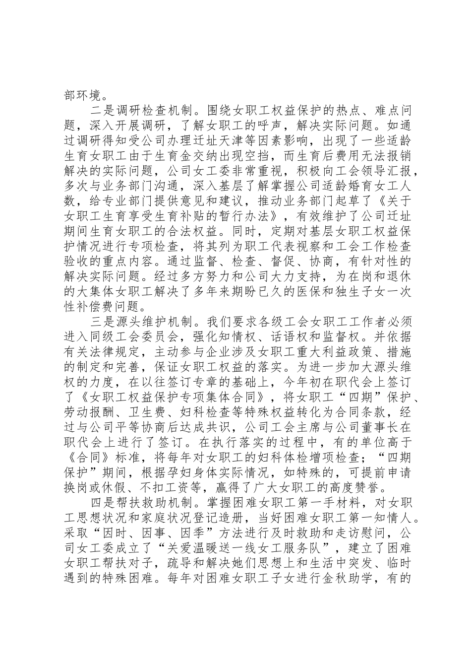 先进女职工经验交流材料_1_第2页