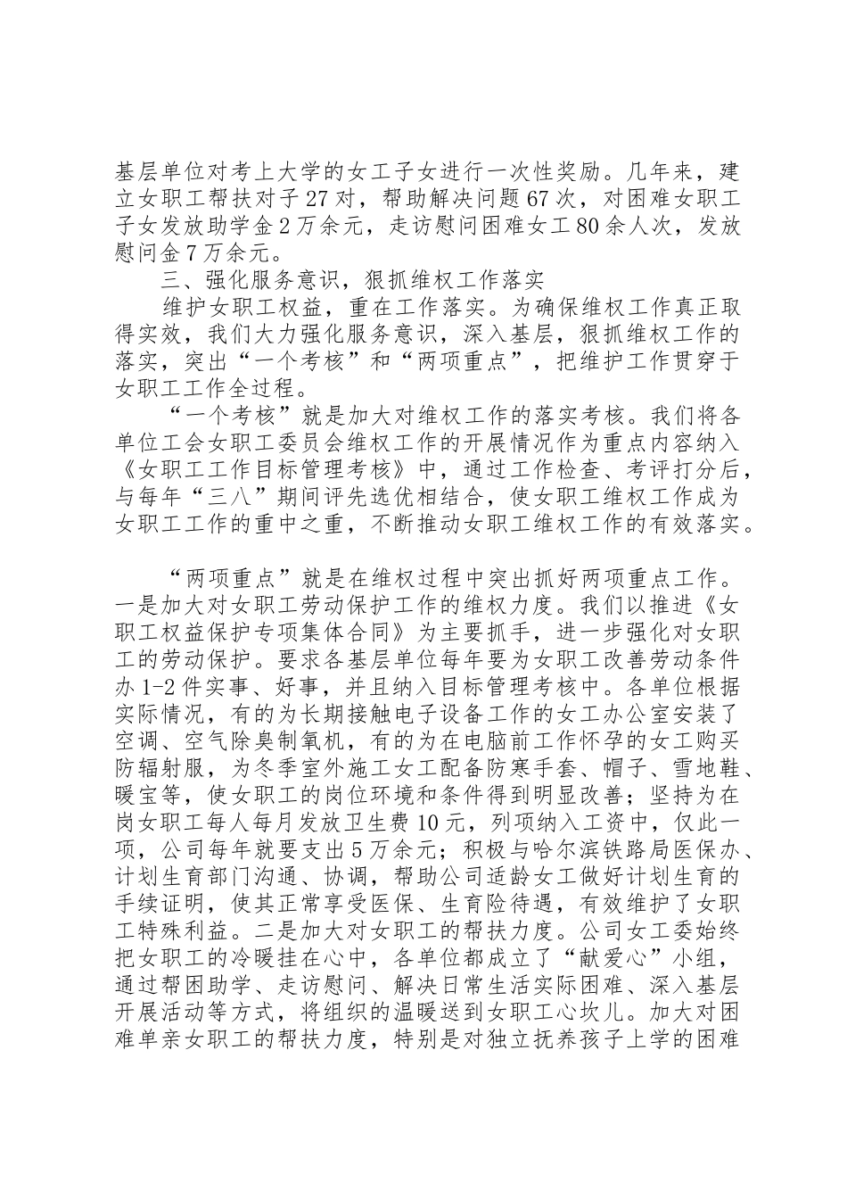 先进女职工经验交流材料_1_第3页