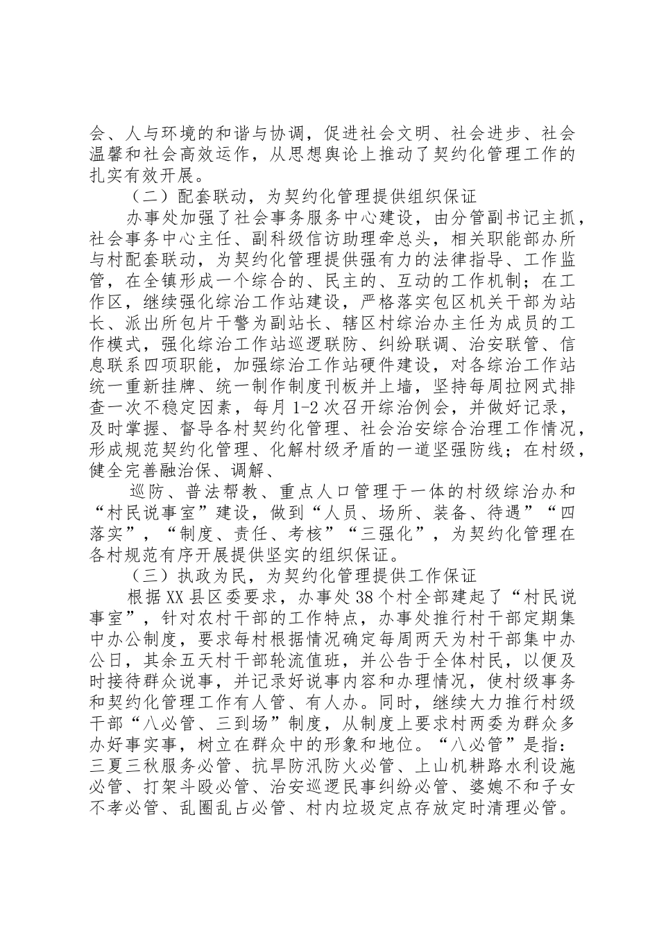 县村级事务契约化管理工作方案_1_第3页
