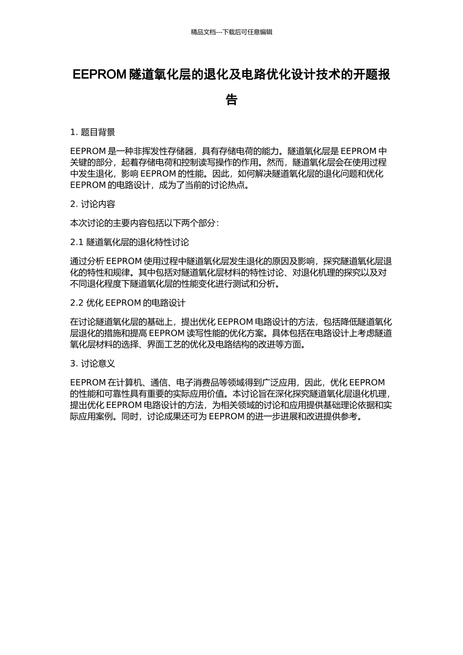 EEPROM隧道氧化层的退化及电路优化设计技术的开题报告_第1页