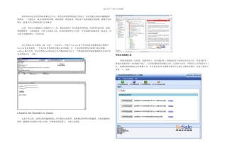 EeSafe给站长推荐几个好用的网站安全检测漏洞扫描工具