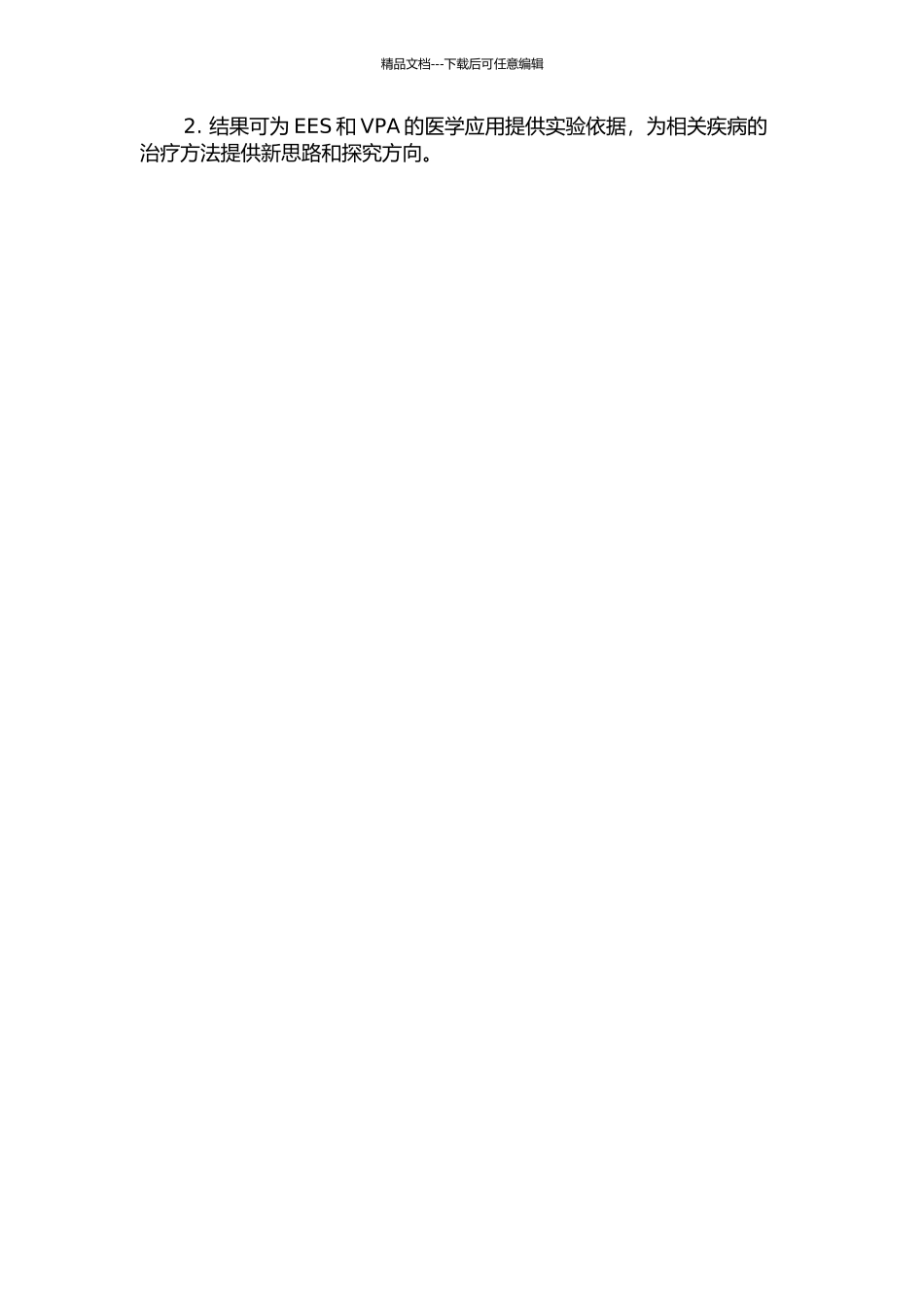 EES、VPA对LPS海马C-fos蛋白表达影响及意义的研究的开题报告_第2页