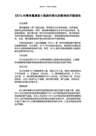 EETs对博来霉素致小鼠肺纤维化的影响的开题报告
