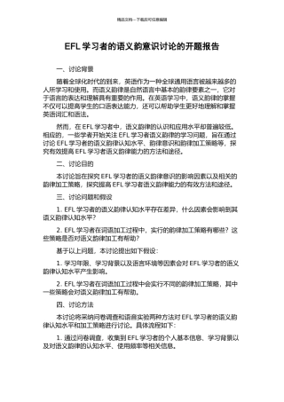 EFL学习者的语义韵意识研究的开题报告