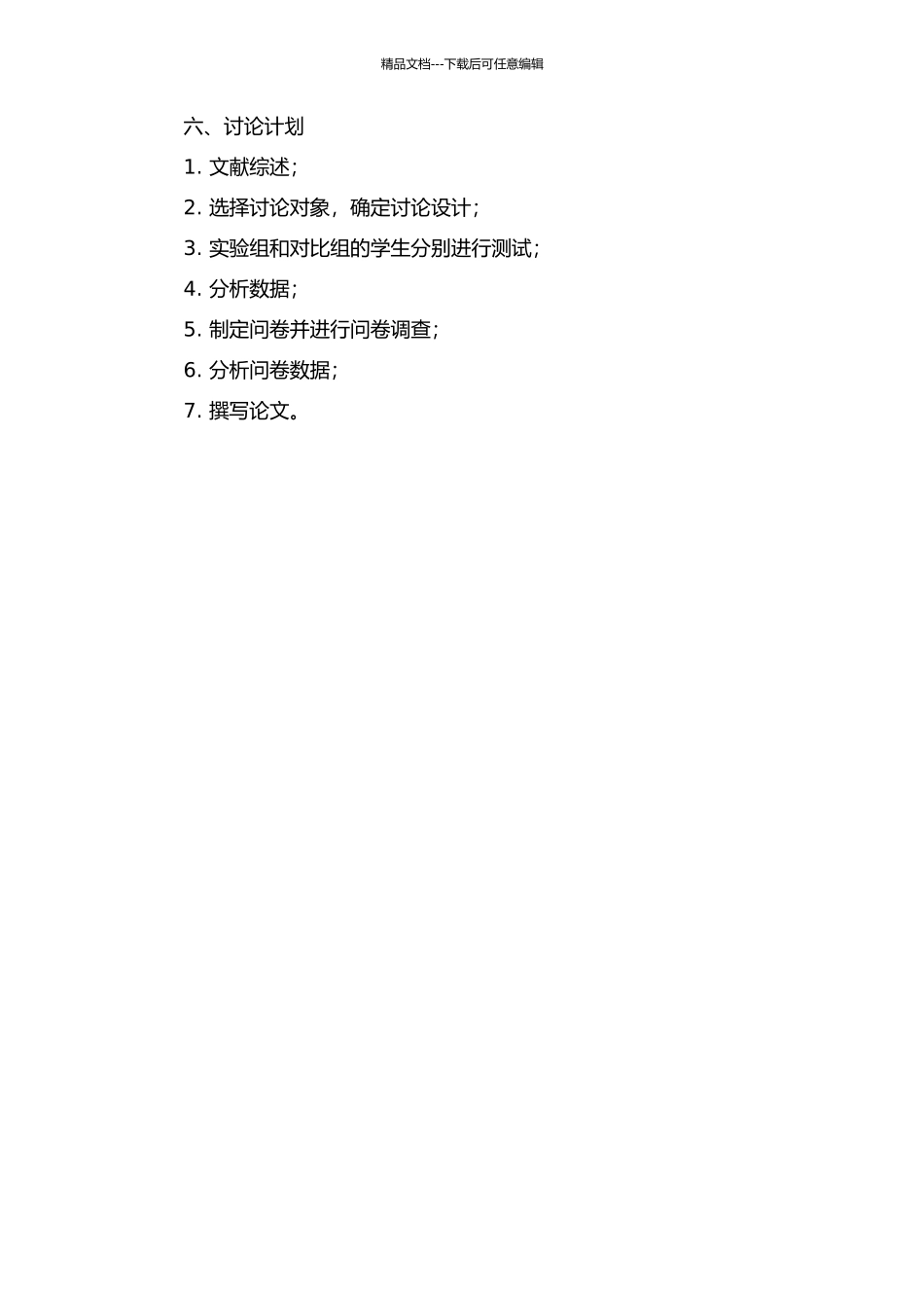 EFL写作环境中教师指导下的同伴反馈研究的开题报告_第2页