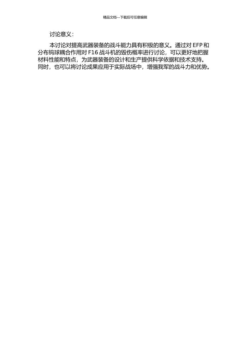 EFP和分布钨球耦合作用对F16战斗机的毁伤概率研究的开题报告_第2页