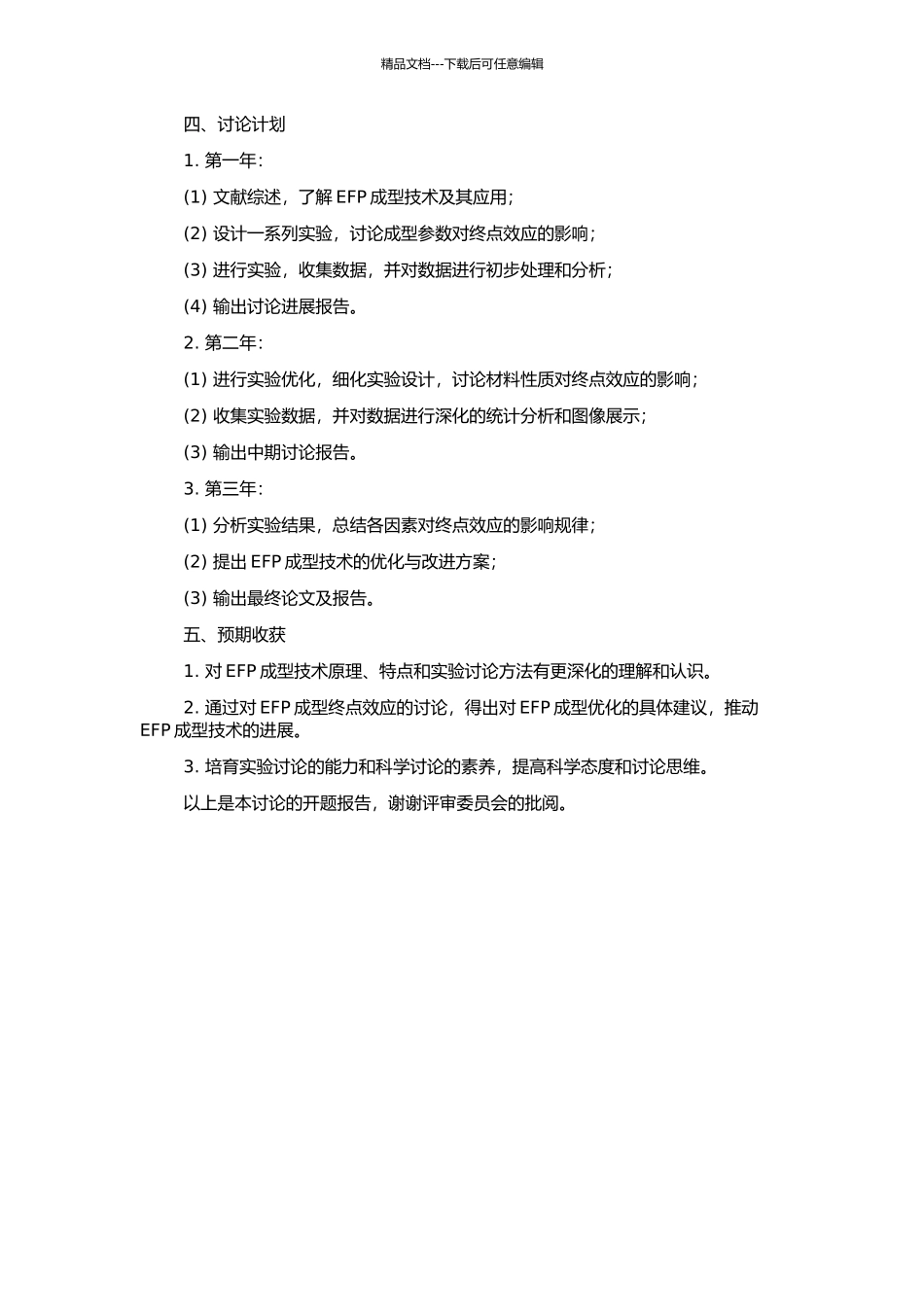 EFP成型及其终点效应研究的开题报告_第2页