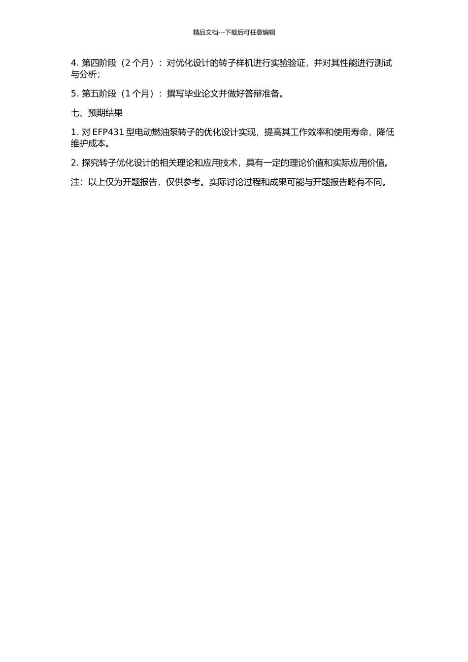 EFP431型电动燃油泵转子的优化设计的开题报告_第2页