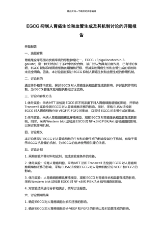 EGCG抑制人胃癌生长和血管生成及其机制研究的开题报告