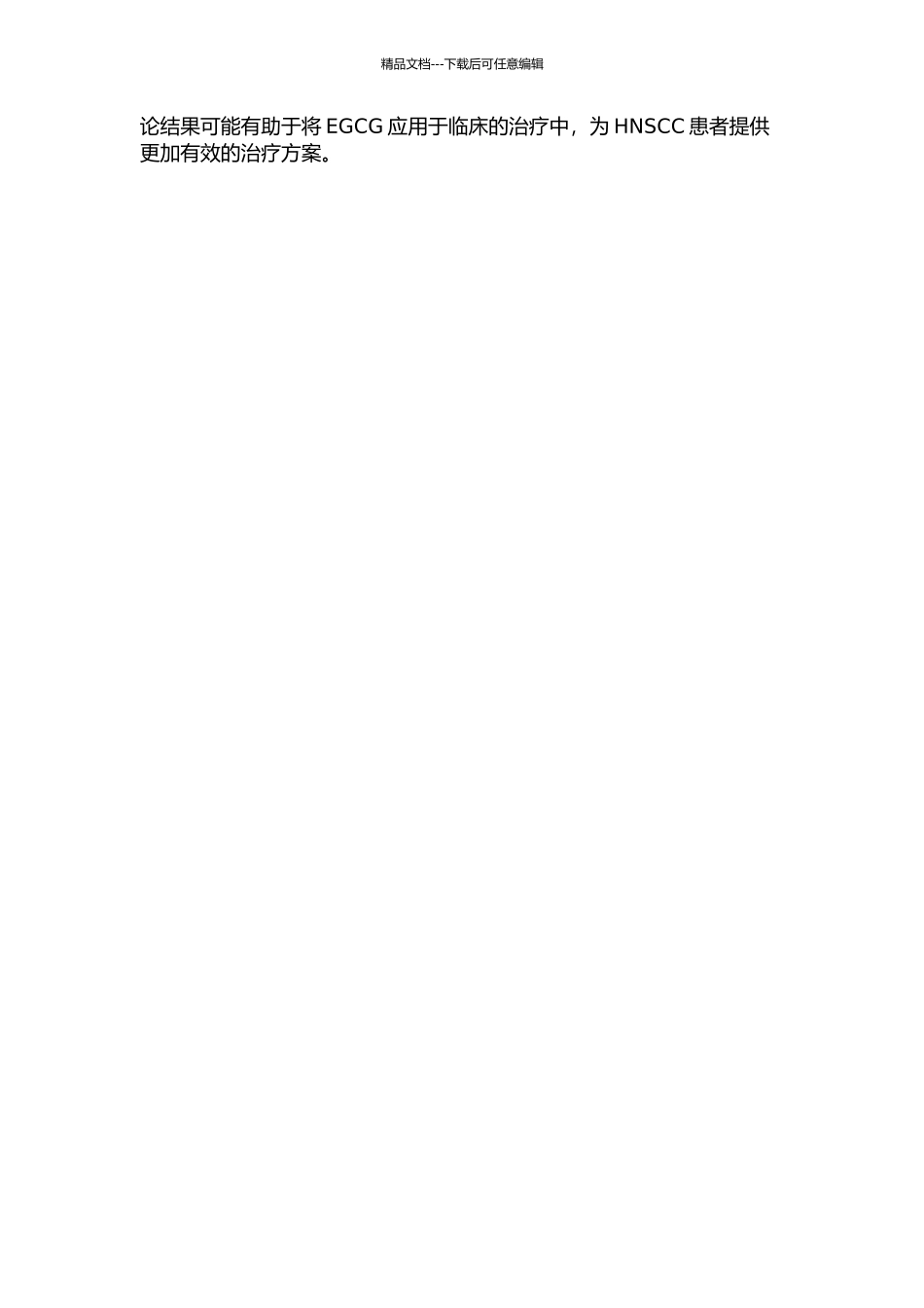 EGCG调控TGF-β1诱导的头劲鳞癌细胞上皮-间质转化的实验研究的开题报告_第2页