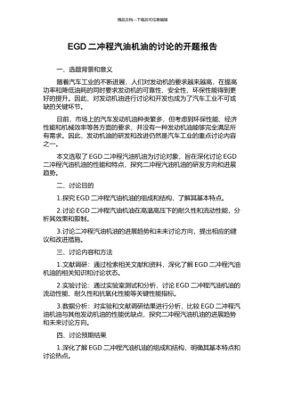EGD二冲程汽油机油的研究的开题报告