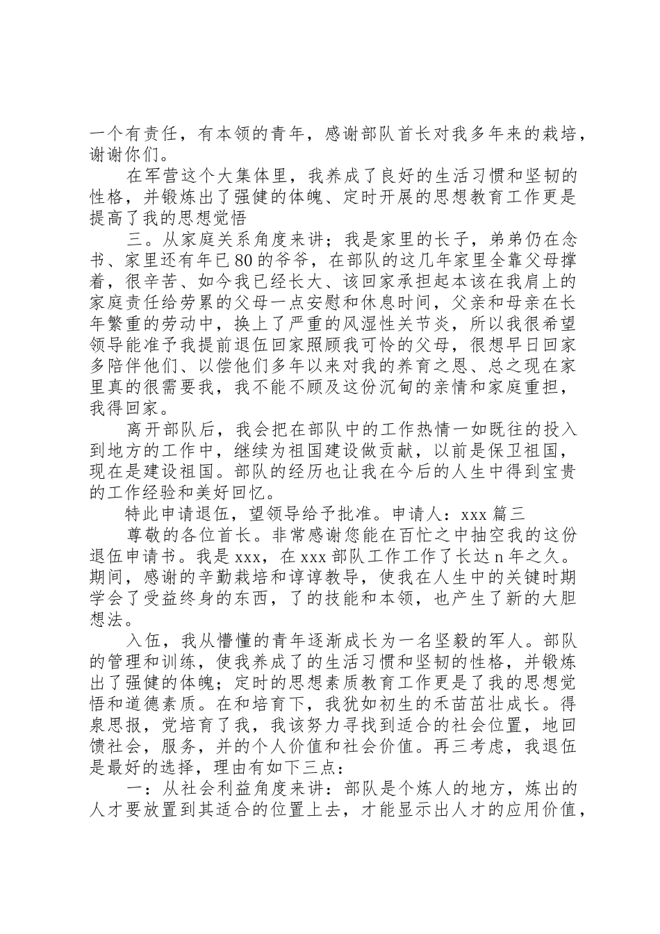现役军人退伍申请书_第2页