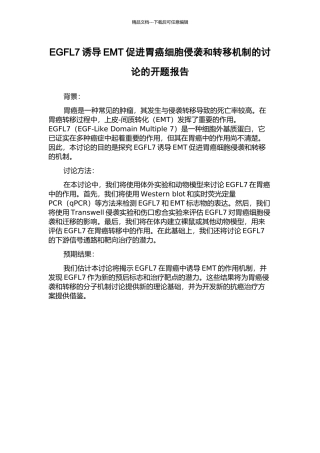 EGFL7诱导EMT促进胃癌细胞侵袭和转移机制的研究的开题报告