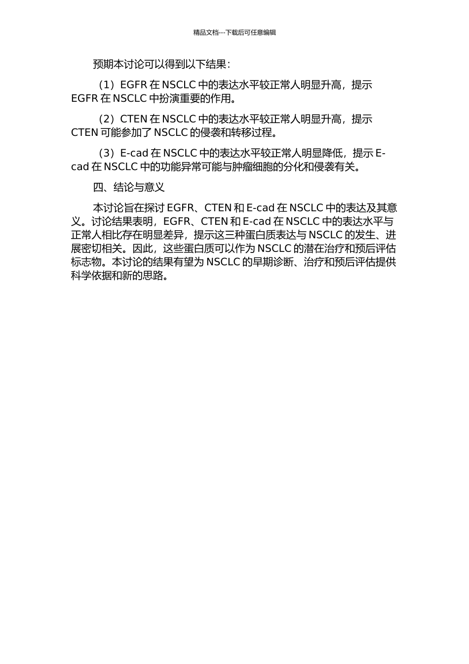 EGFR、CTEN和E-cad在非小细胞肺癌中的表达及意义的开题报告_第2页