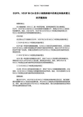 EGFR、VEGF和Cbl在非小细胞肺癌中的表达和临床意义的开题报告