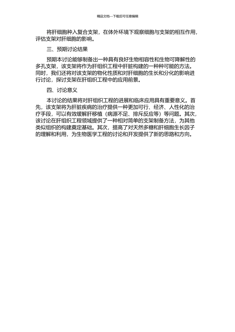 EGF复合多孔支架的制备的开题报告_第2页