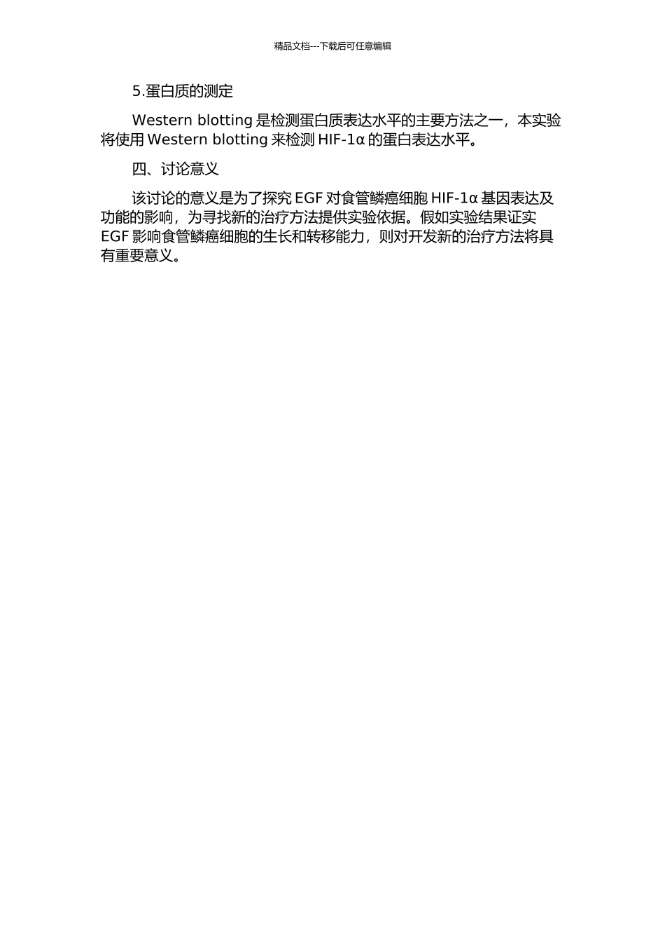 EGF对食管鳞癌细胞HIF--1α基因表达及功能的影响的开题报告_第2页