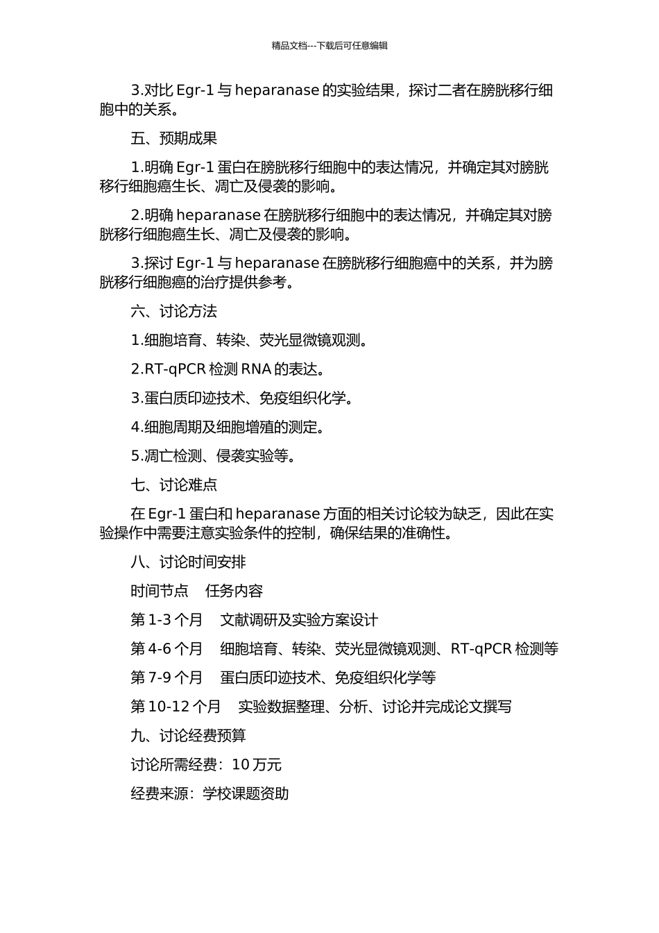 Egr-1蛋白及heparanase在膀胱移行细胞中的表达及意义的开题报告_第2页