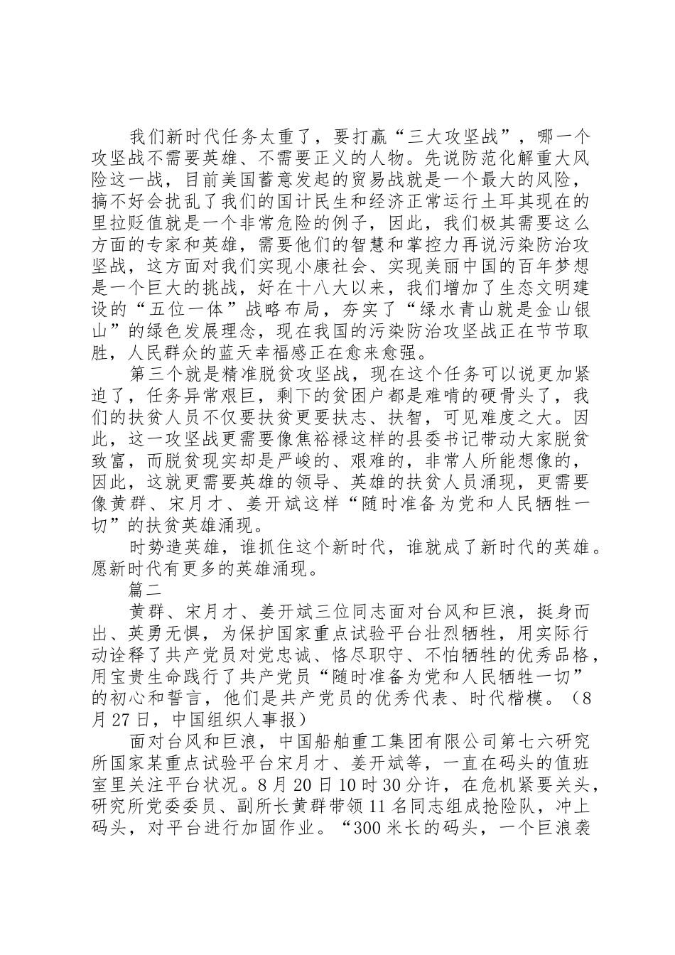 向黄群、宋月才、姜开斌学习心得体会5篇范文_第2页