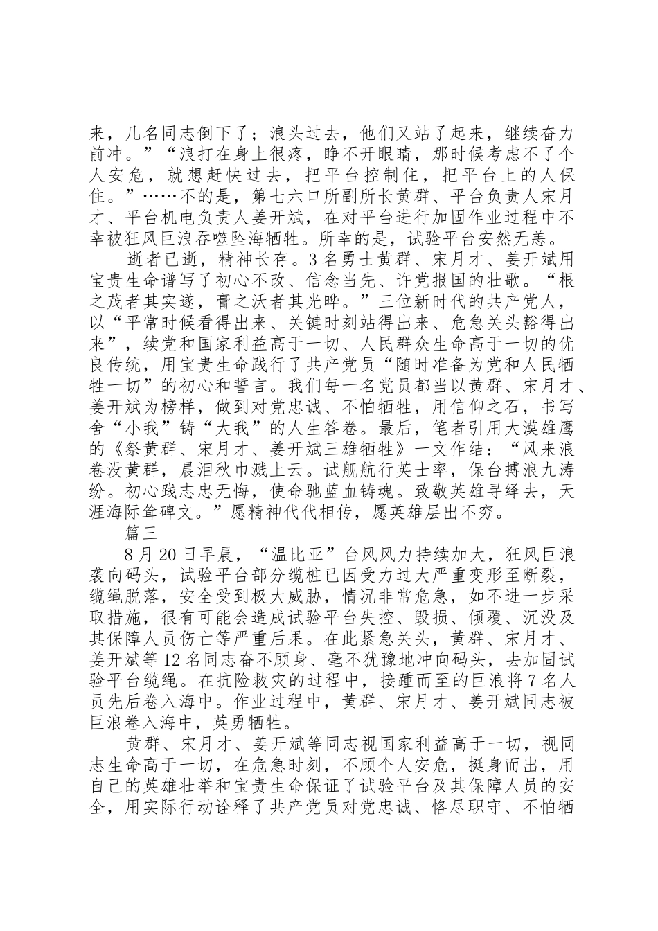 向黄群、宋月才、姜开斌学习心得体会5篇范文_第3页