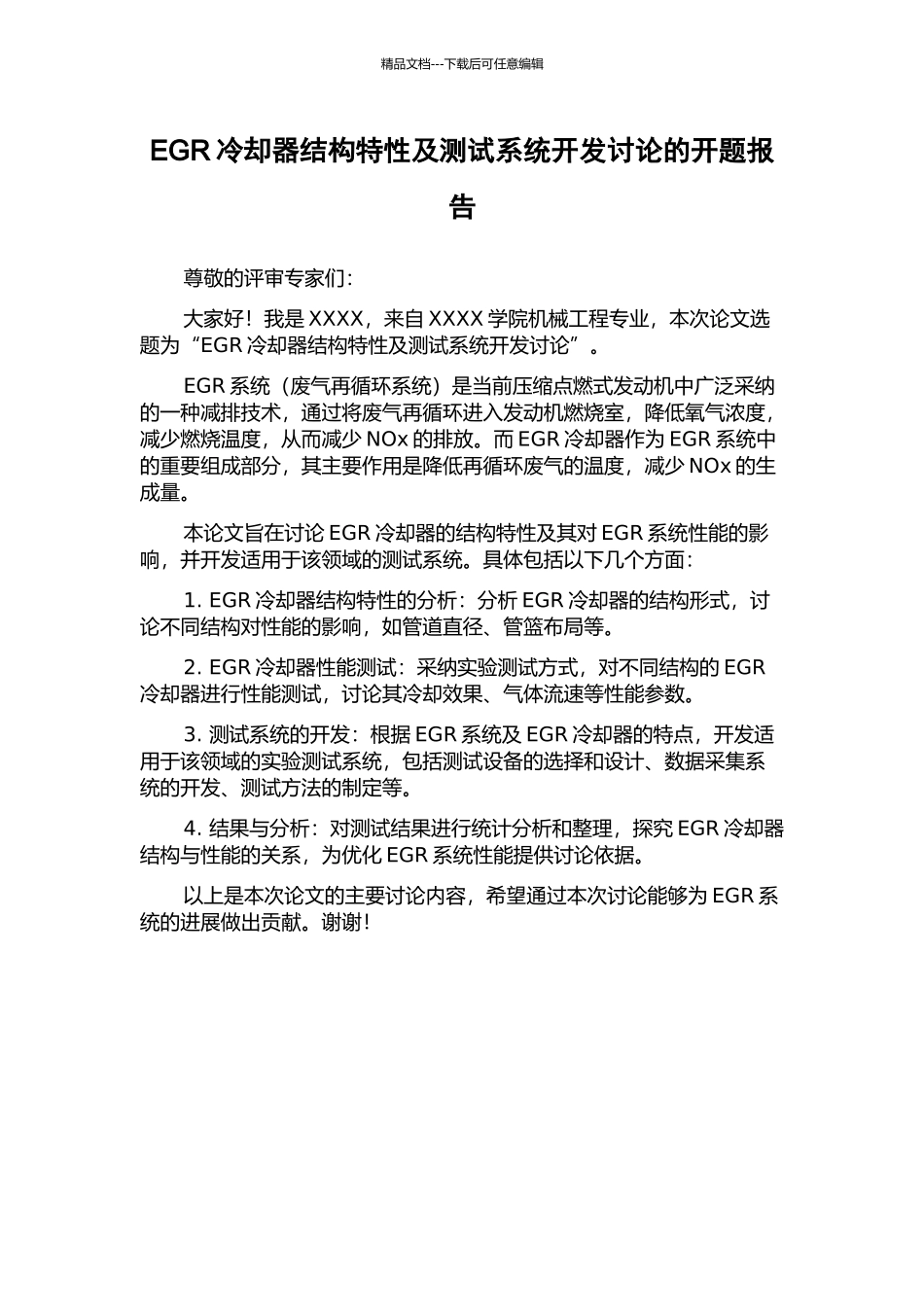 EGR冷却器结构特性及测试系统开发研究的开题报告_第1页