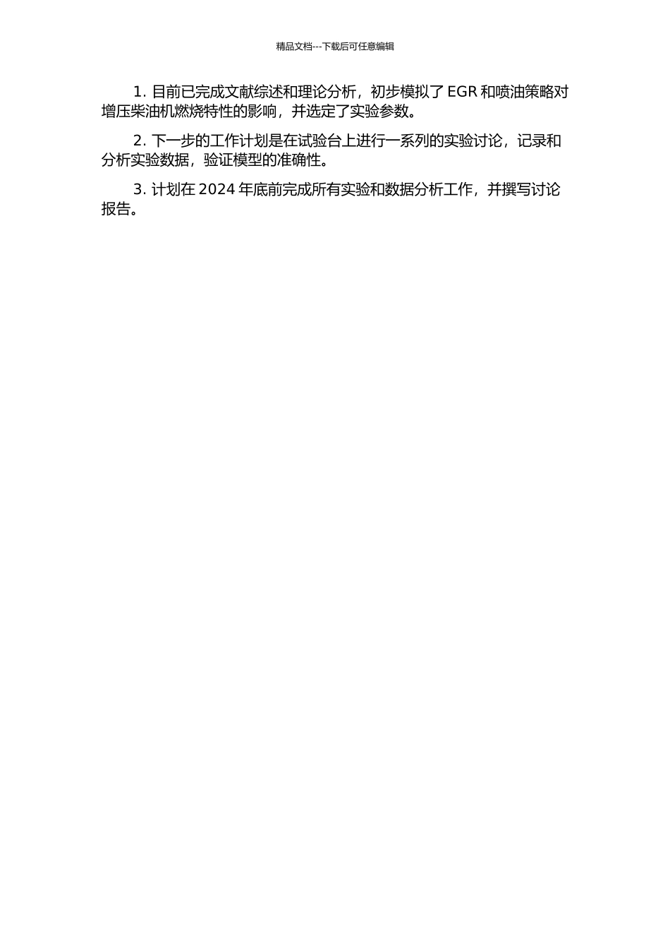 EGR和喷油策略对增压柴油机燃烧特性的影响研究的开题报告_第2页